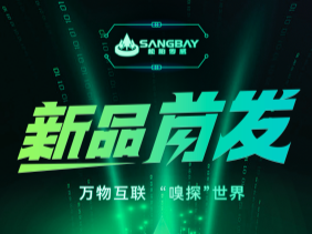 【重磅發(fā)布】松柏傳感推出電化學(xué)mini系列：SMLFO?、SMCO、SMH?S傳感器—超小型封裝，開(kāi)啟智能監(jiān)測(cè)新時(shí)代