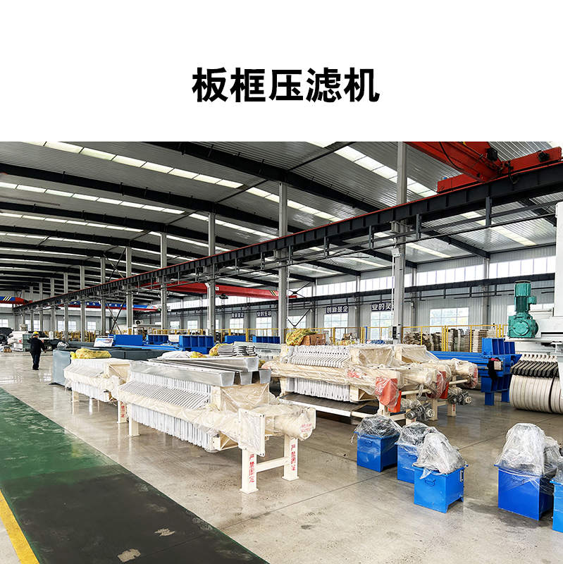 板框壓濾機(jī)650